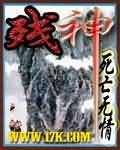 残神 残神