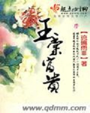 玉棠富贵封面