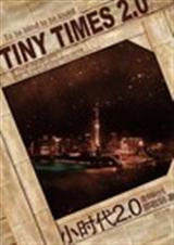 小时代2.0虚铜时代完整版封面