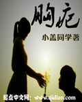 胸疤封面