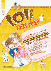 Loli���˼ƻ�