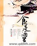 食足酒美封面