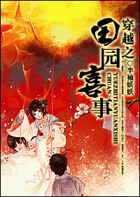 穿越之田园喜事封面