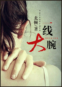 一线大腕封面