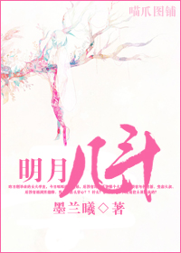 明月几斗封面
