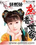 庶香世家棉里藏针封面