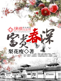 富贵春深封面