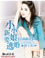 总裁霸爱:小小新娘要逃婚封面