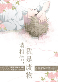 (银魂同人)请相信,我是废物封面