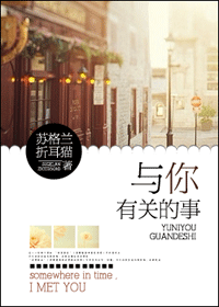 与你有关的事封面