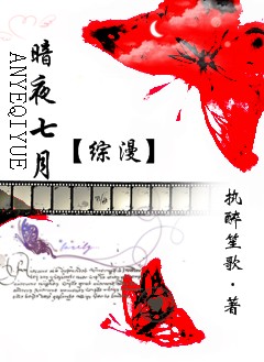 暗夜七月封面